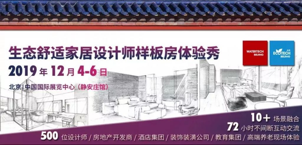 觀展送福利！2019北京國際水展即將啟幕，水業(yè)盛宴，就等你來！-