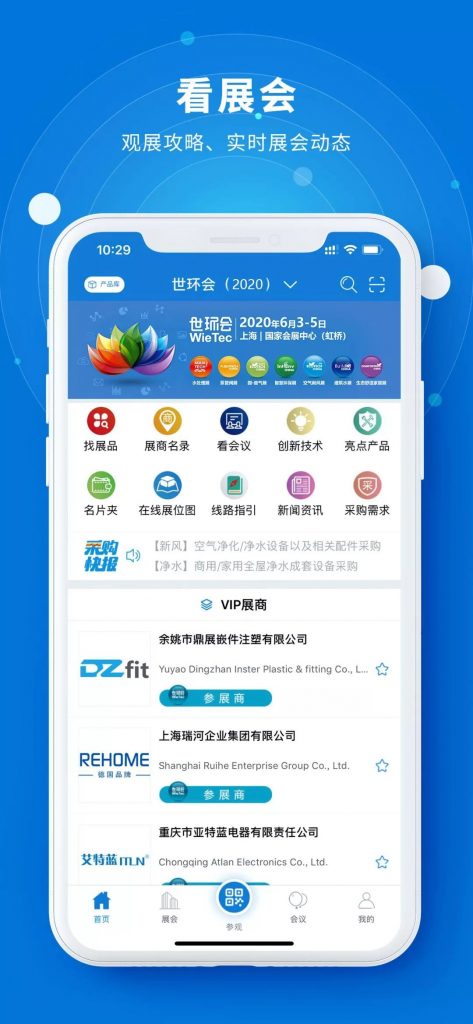 您不容錯(cuò)過的最新、最全采購需求清單——世環(huán)會(huì)app-