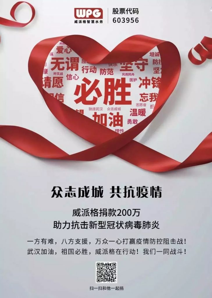 抗擊疫情，彰顯企業(yè)擔(dān)當(dāng)，泵閥企業(yè)在行動！-