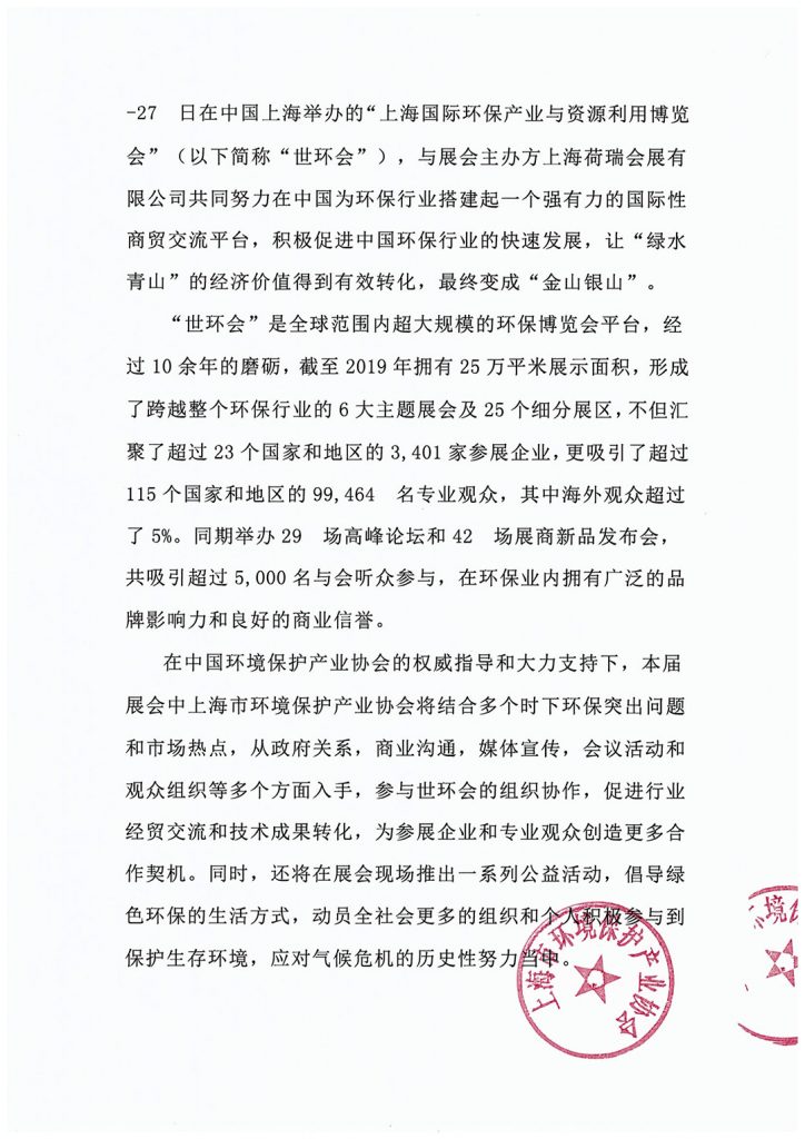 上海市環(huán)境保護(hù)產(chǎn)業(yè)協(xié)會(huì)與2020?世環(huán)會(huì)達(dá)成合作- 上海市環(huán)境保護(hù)產(chǎn)業(yè)協(xié)會(huì)與2020?世環(huán)會(huì)達(dá)成合作-