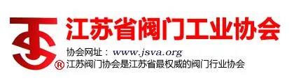 “整裝江蘇”參展上海國(guó)際泵閥展，江蘇閥協(xié)打造江蘇閥門(mén)專(zhuān)區(qū)-