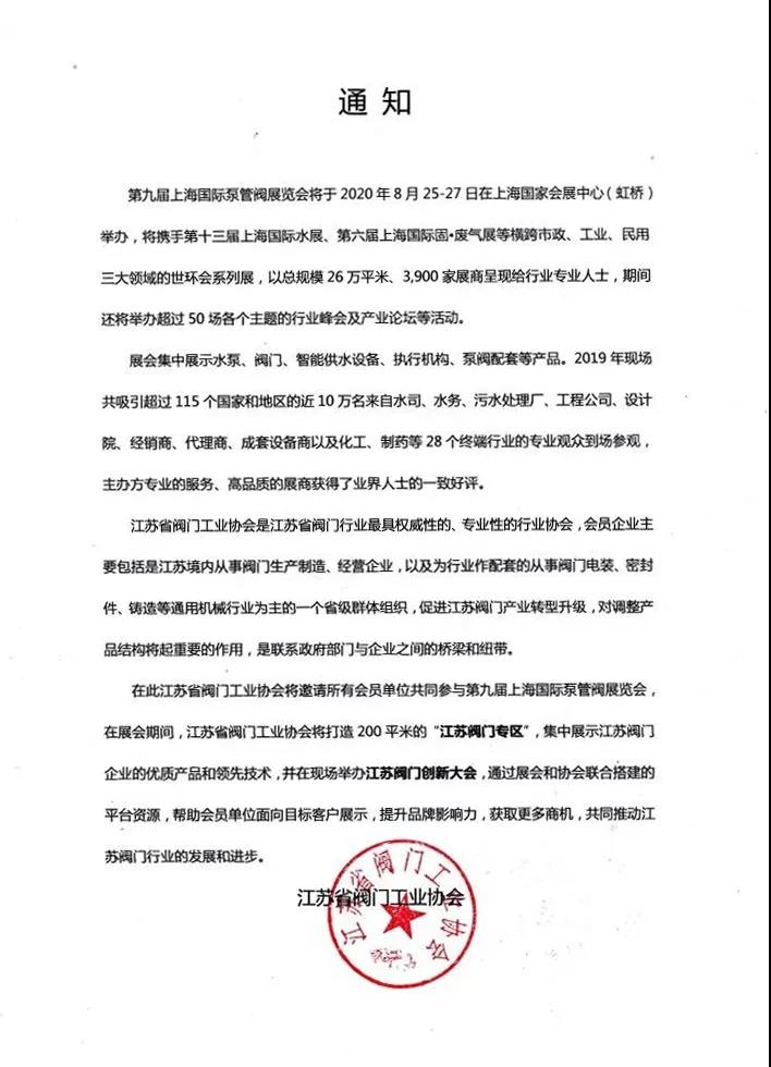 “整裝江蘇”參展上海國(guó)際泵閥展，江蘇閥協(xié)打造江蘇閥門(mén)專(zhuān)區(qū)-