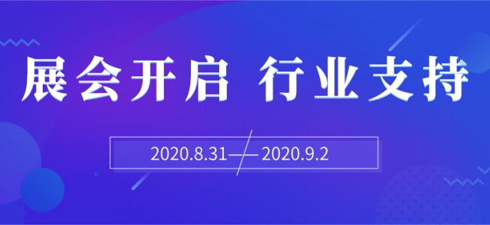 2020世環(huán)會征途開啟，各環(huán)保行業(yè)協(xié)會共同支持發(fā)聲！