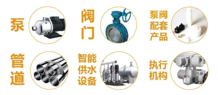 @所有泵閥經(jīng)銷商，找廠商、找品牌、找機(jī)會就來上海國際泵閥展-