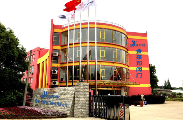 上海金來邦閥門制造有限公司入駐上海國際泵管閥展覽會，將攜眾多創(chuàng)新產(chǎn)品亮相-