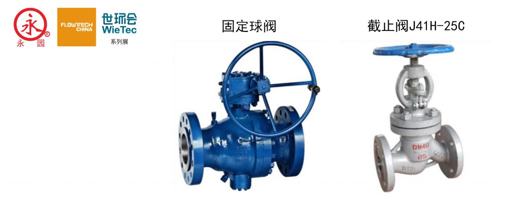 浙江永園閥門有限公司入駐上海國際泵管閥展覽會，將帶來眾多高品質(zhì)產(chǎn)品-