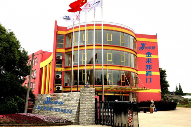 上海金來(lái)邦閥門制造有限公司入駐上海國(guó)際泵管閥展覽會(huì)，將攜眾多創(chuàng)新產(chǎn)品亮相