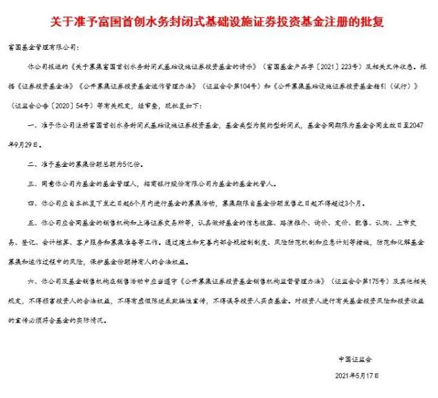 中國基礎(chǔ)設(shè)施公募reits試點項目之首創(chuàng)水務篇- 中國基礎(chǔ)設(shè)施公募reits試點項目之首創(chuàng)水務篇-