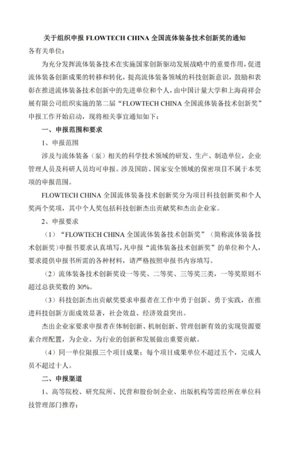 4月20日截止丨第二屆flowtech china全國流體裝備技術(shù)創(chuàng)新獎(jiǎng)申報(bào)倒計(jì)時(shí)！-