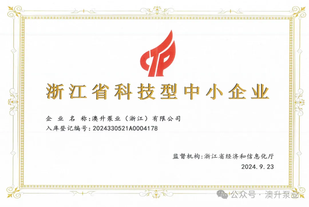 突然官宣！澳升泵業(yè)新品全球首發(fā)，效能再升級！-