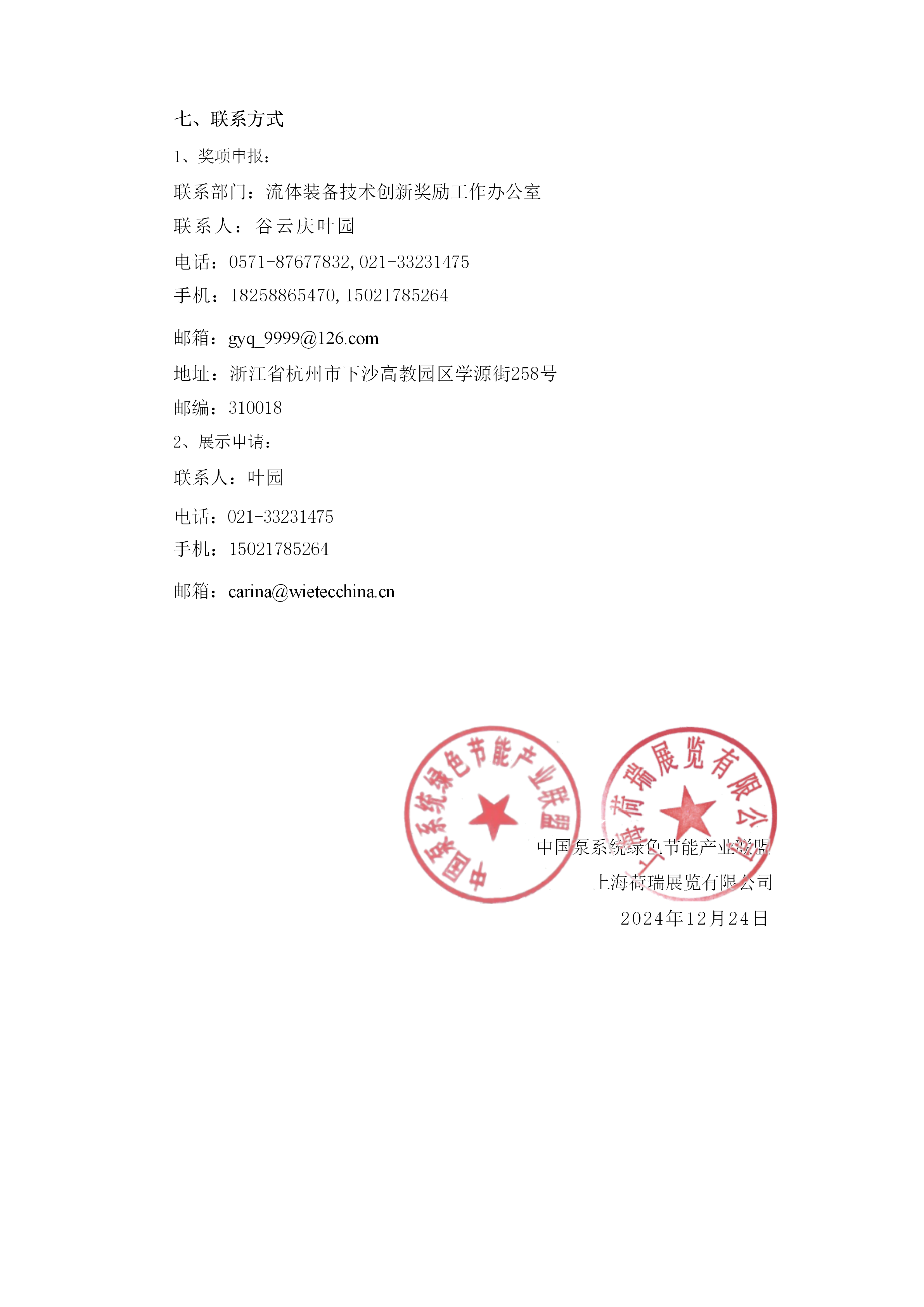 重要通知！2025第四屆FLOWTECH CHINA全國流體裝備技術(shù)創(chuàng)新獎申報正式啟動！-