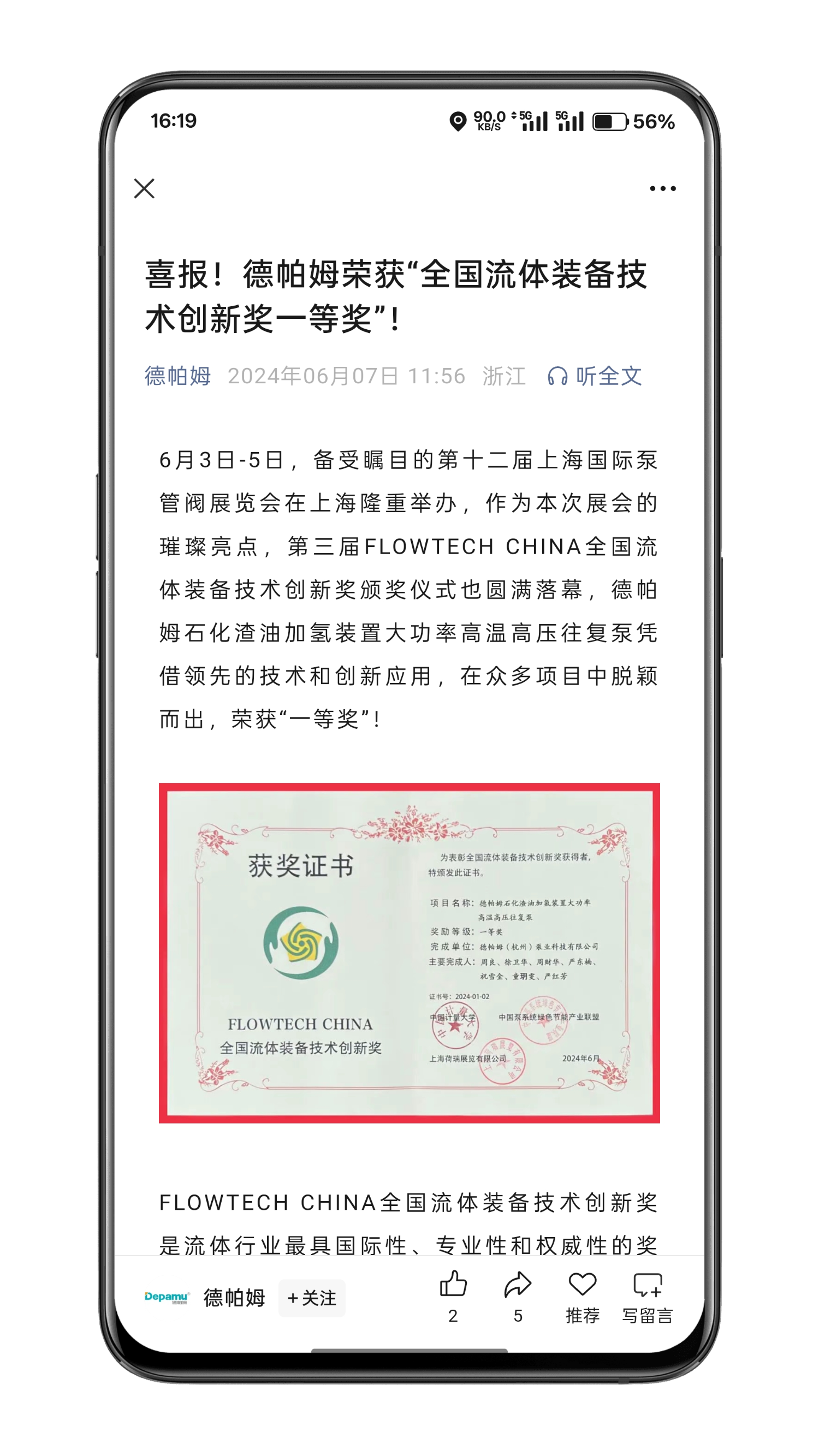 重要通知！2025第四屆FLOWTECH CHINA全國流體裝備技術(shù)創(chuàng)新獎申報正式啟動！-