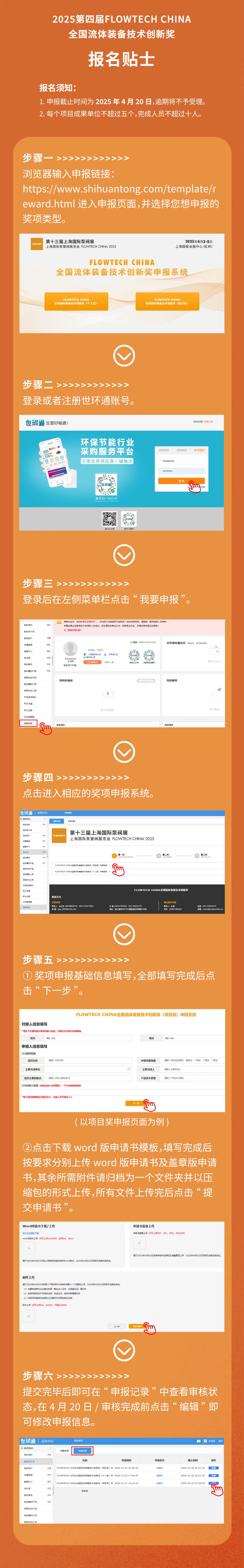 重要通知！2025第四屆FLOWTECH CHINA全國流體裝備技術(shù)創(chuàng)新獎申報正式啟動！-