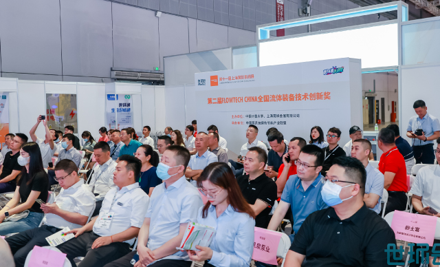 2023第二屆FLOWTECHCHINA全國流體裝備技術(shù)創(chuàng)新獎(jiǎng)