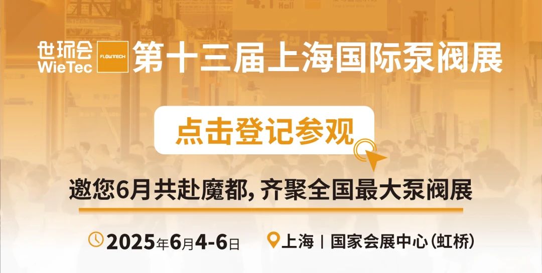 超達(dá)閥門王炸登場(chǎng)！上海國際泵閥展閥門展商陣容質(zhì)量雙升級(jí)！-