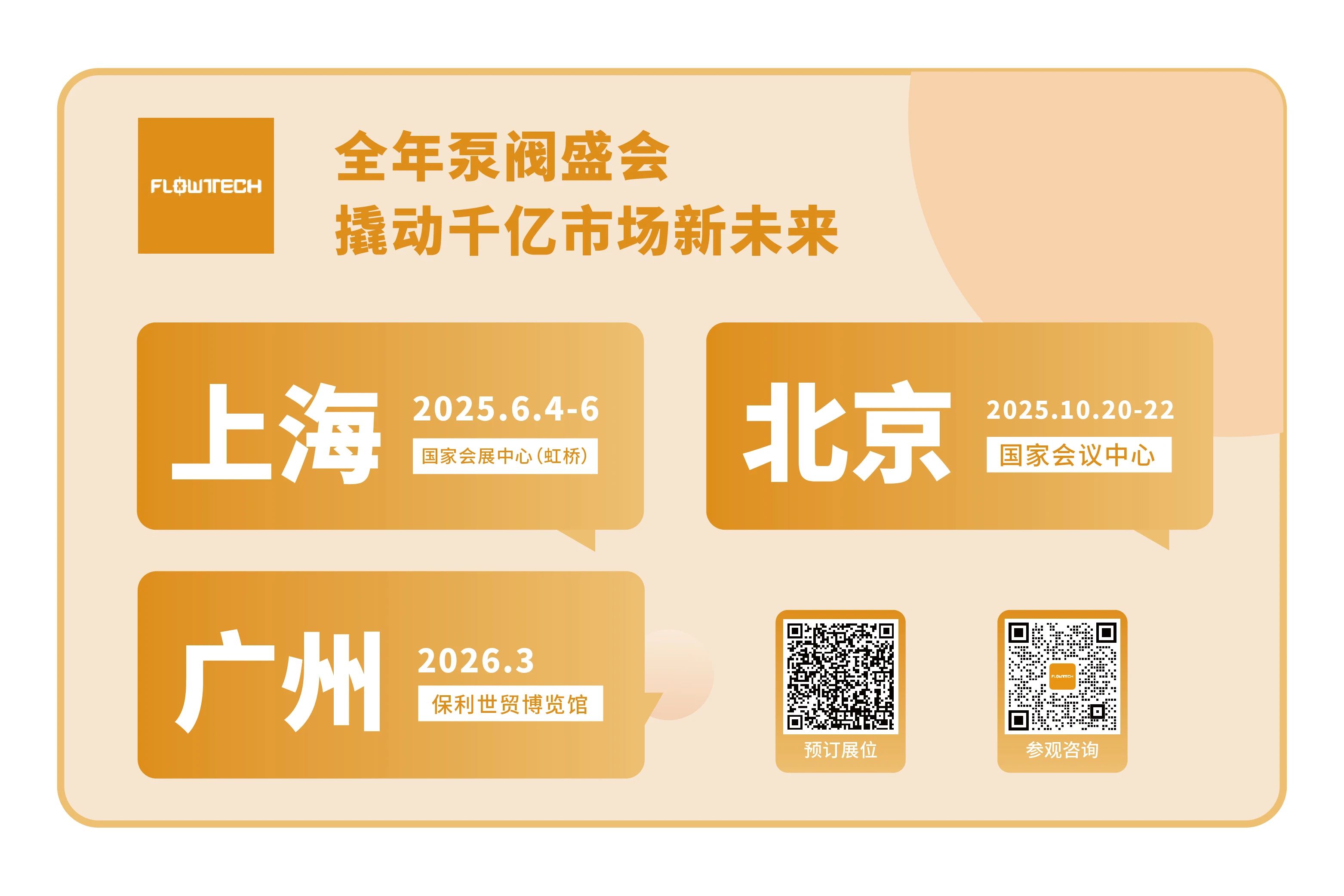 @津冀泵閥老板，凱盛、泰雅等百家企業(yè)已入駐上海國(guó)際泵閥展，全球采購(gòu)商等你對(duì)接！-