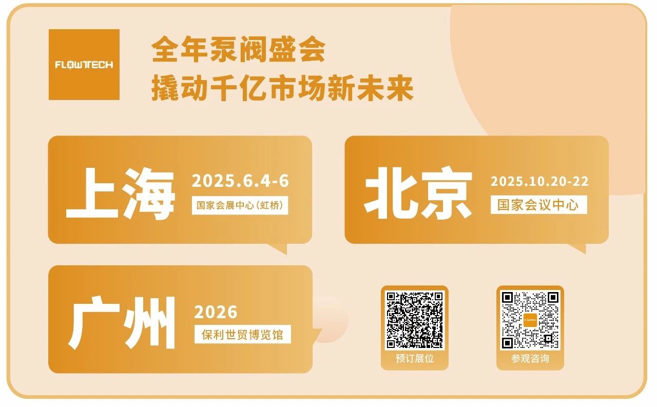 超達(dá)閥門王炸登場(chǎng)！上海國際泵閥展閥門展商陣容質(zhì)量雙升級(jí)！-