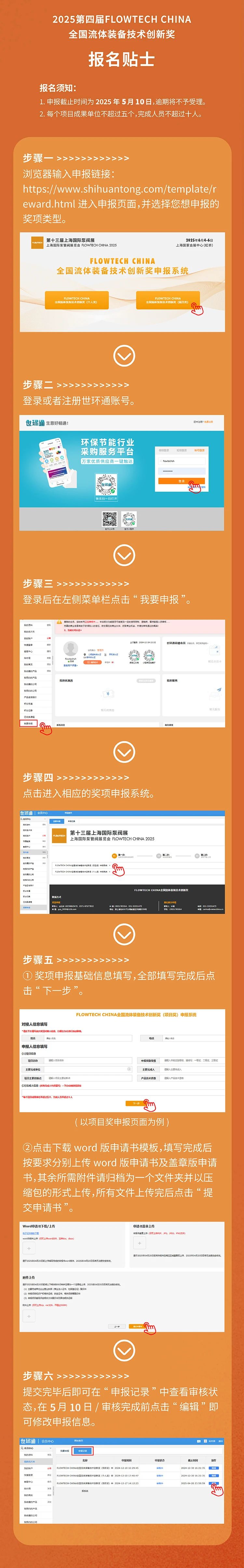 盡快申報(bào)！第四屆流體裝備技術(shù)創(chuàng)新獎(jiǎng)申報(bào)將于5月10日，全面截止！-