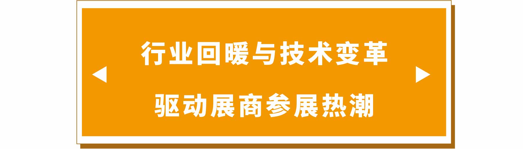 新展商陣容首發(fā)！450+“新面孔”集結(jié)上海國際泵閥展-
