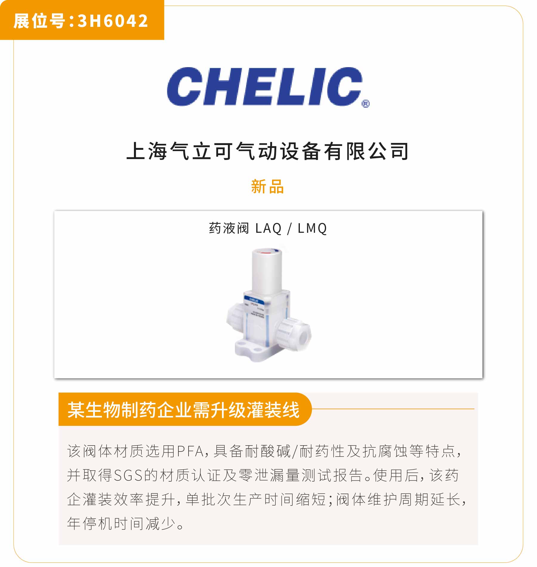 新展商陣容首發(fā)！450+“新面孔”集結(jié)上海國際泵閥展-