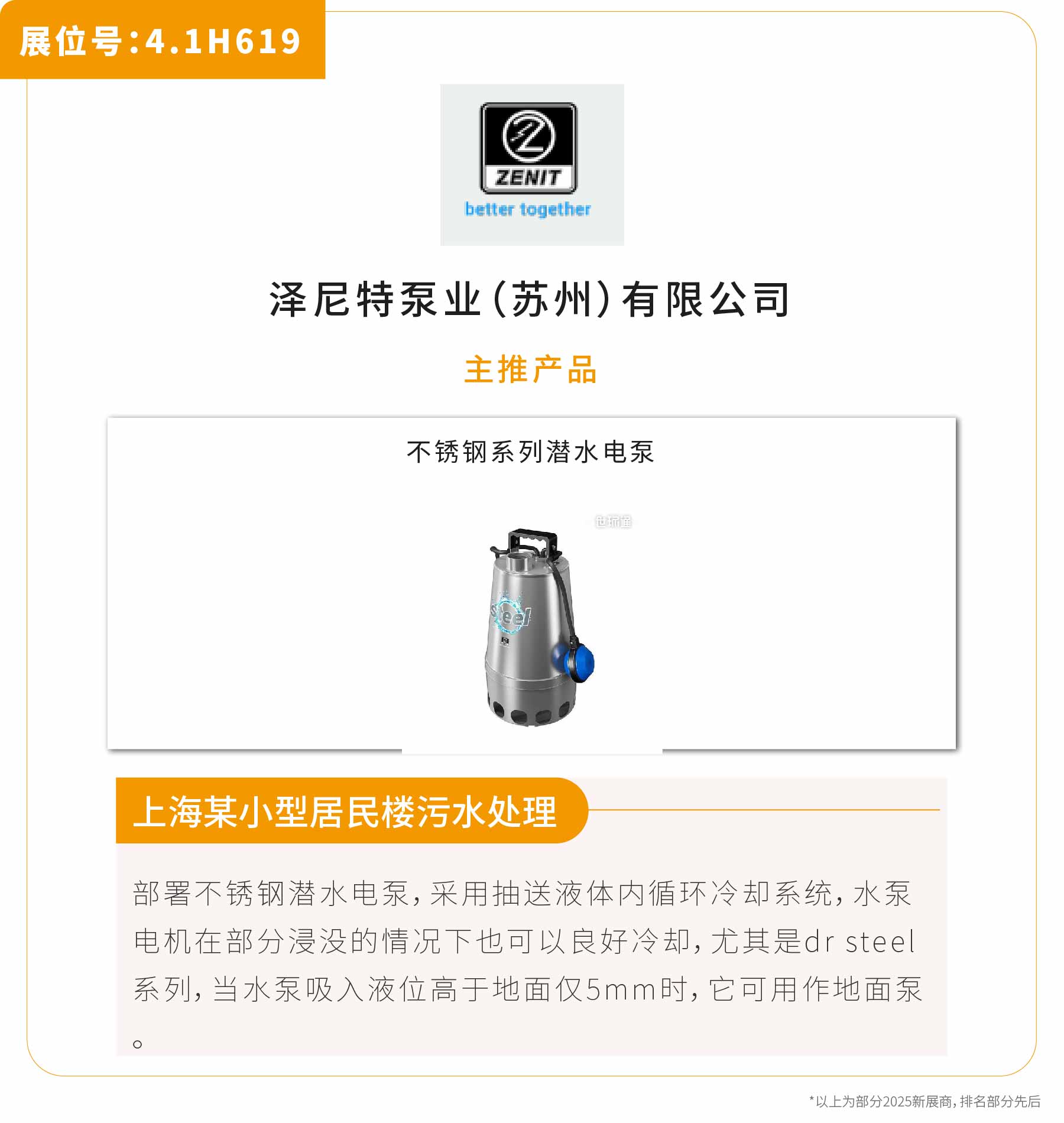 新展商陣容首發(fā)！450+“新面孔”集結(jié)上海國際泵閥展-