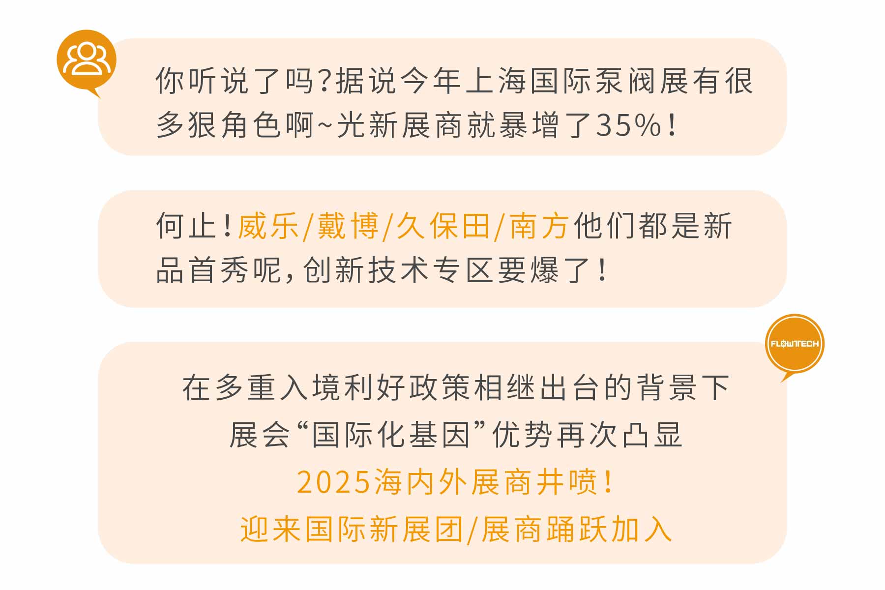 新展商陣容首發(fā)！450+“新面孔”集結(jié)上海國際泵閥展-